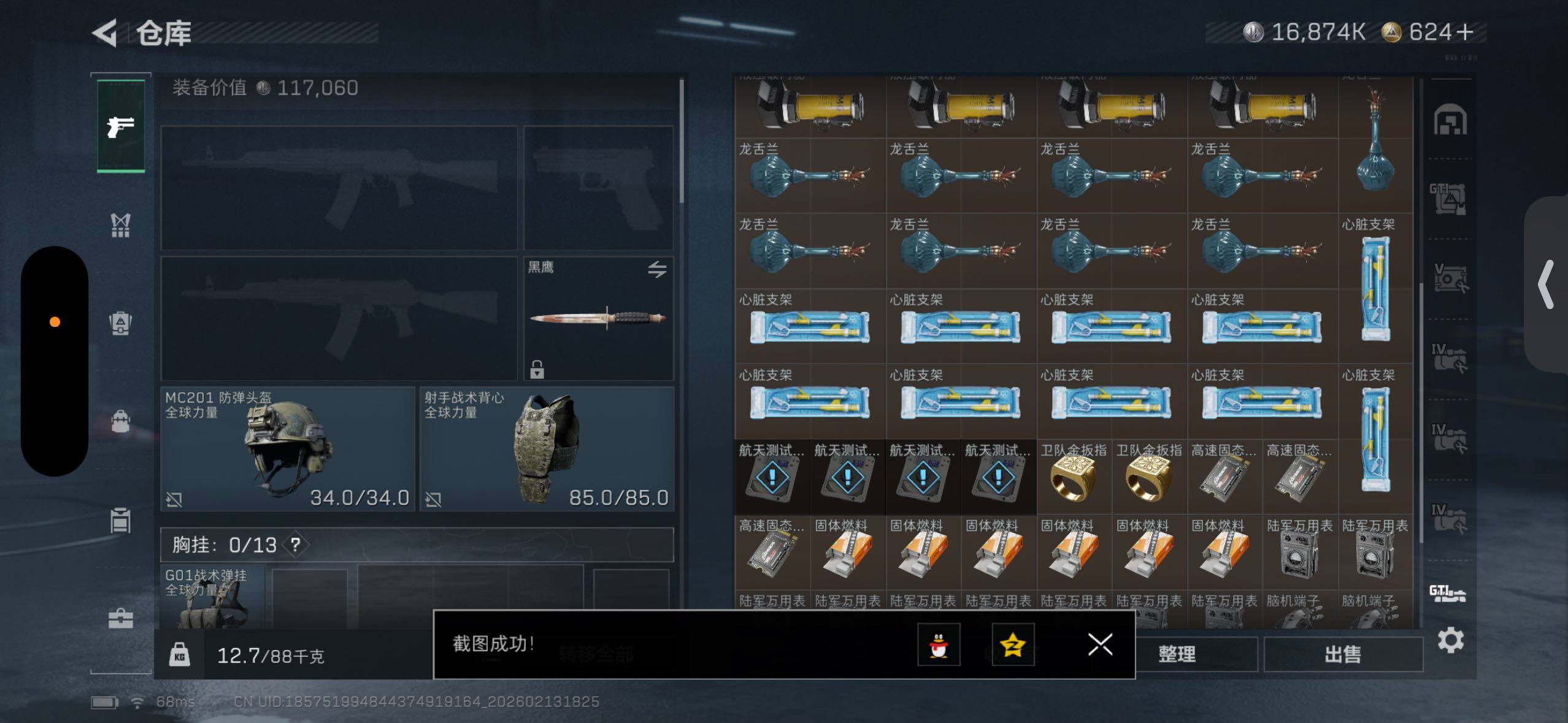 SJZCMW443449三角洲行动账号详情图5