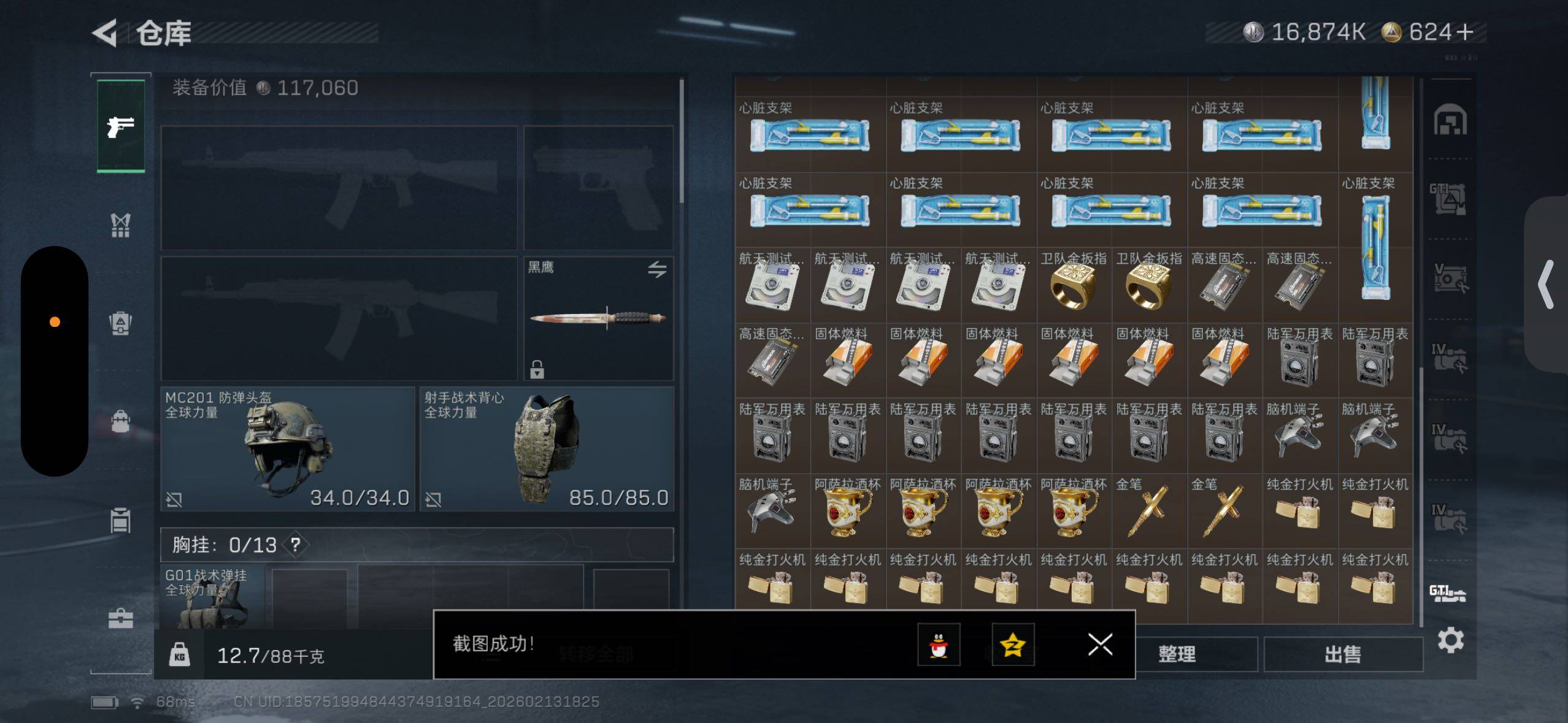 SJZCMW443449三角洲行动账号详情图4