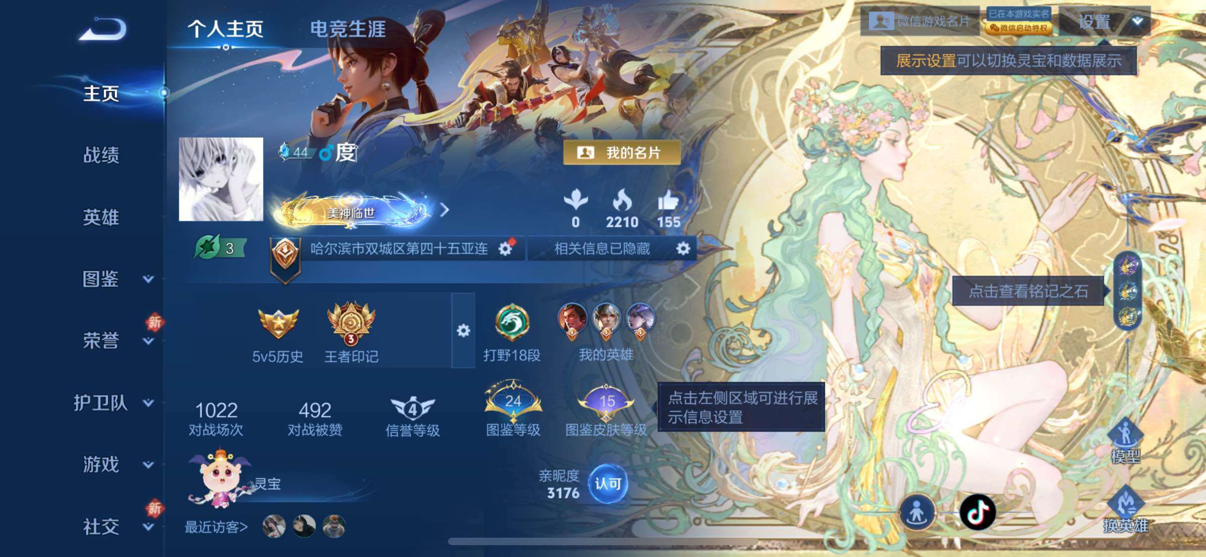 WZCMW4168426王者荣耀账号详情图2