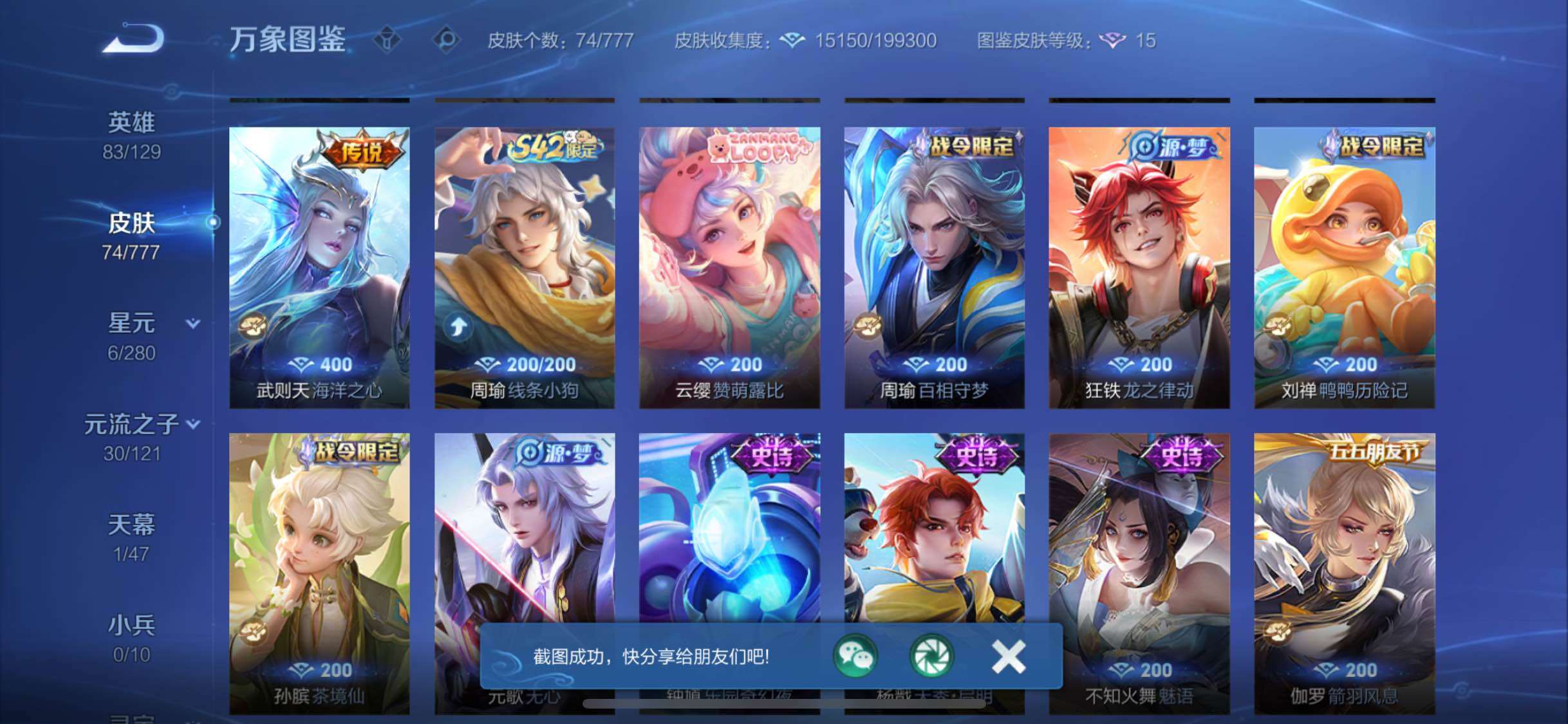 WZCMW4168426王者荣耀账号详情图7