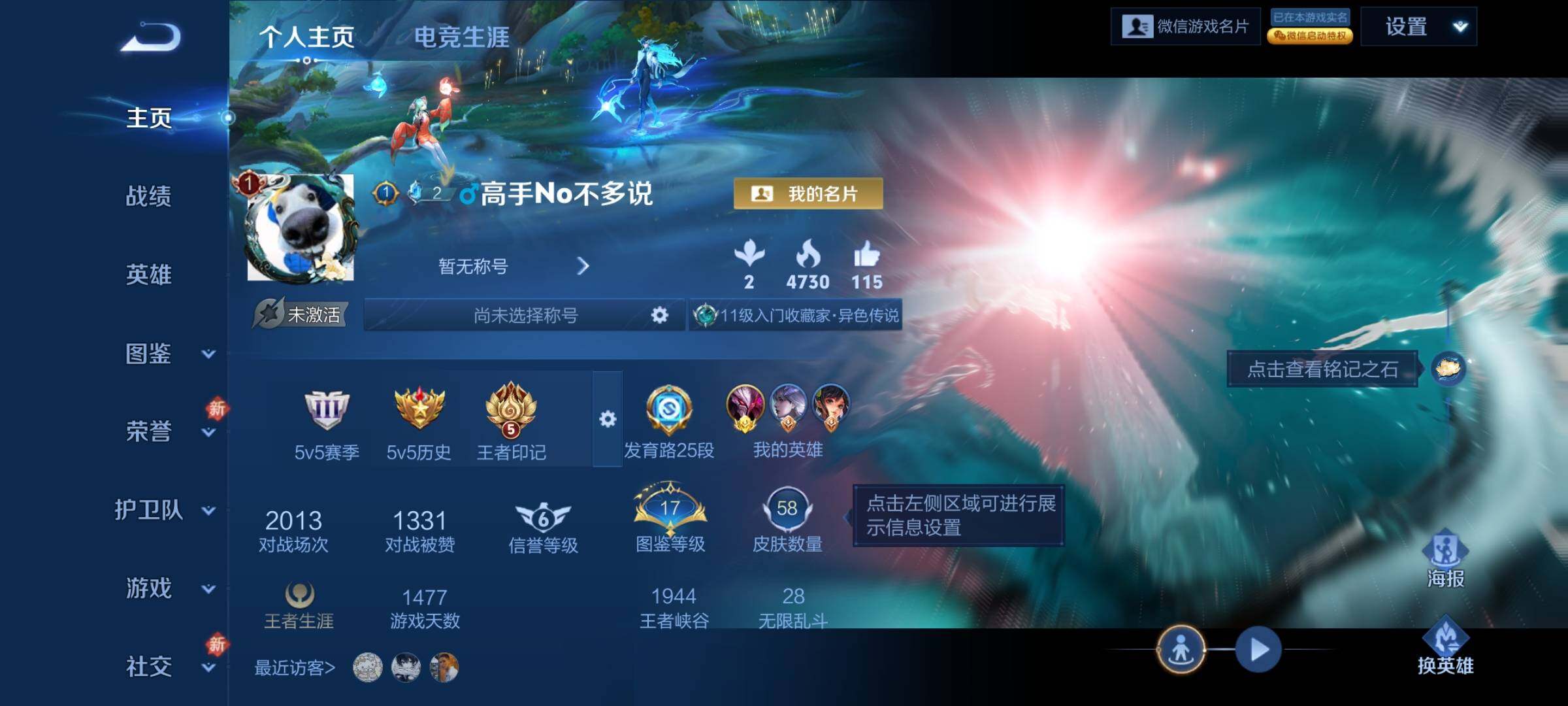 WZCMW4155236王者荣耀账号详情图2 WZCMW4155236王者荣耀账号详情图2