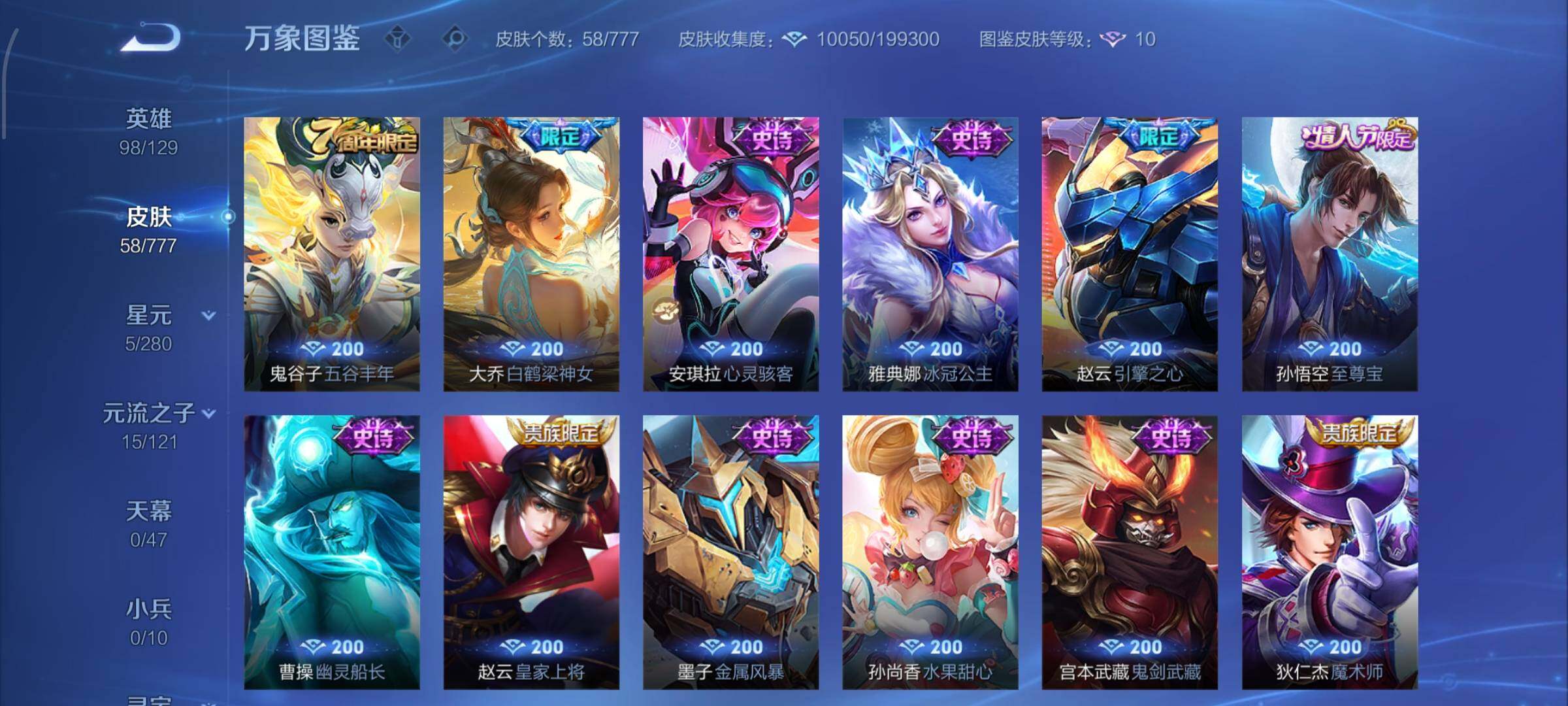 WZCMW4155236王者荣耀账号详情图7 WZCMW4155236王者荣耀账号详情图7