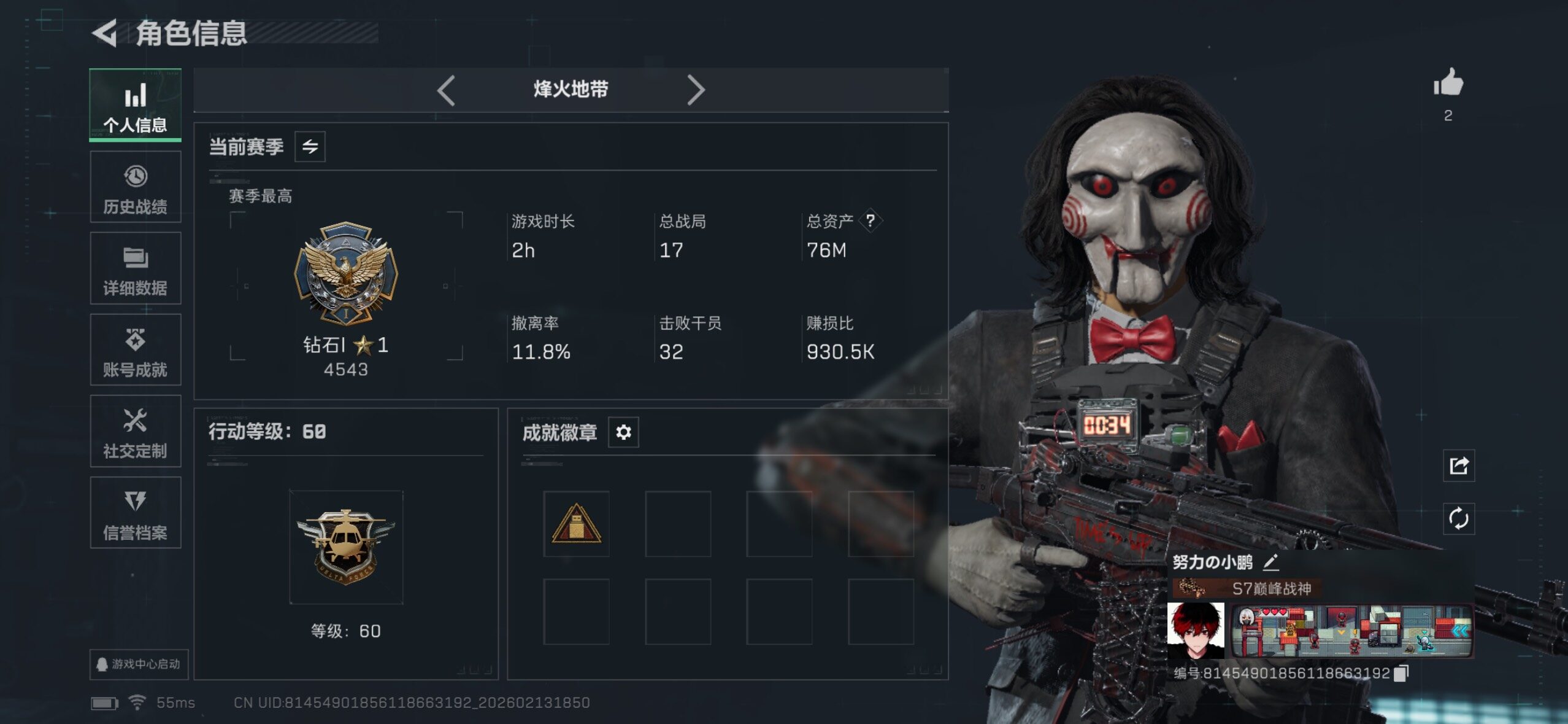 SJZCMW443457三角洲行动账号详情图16