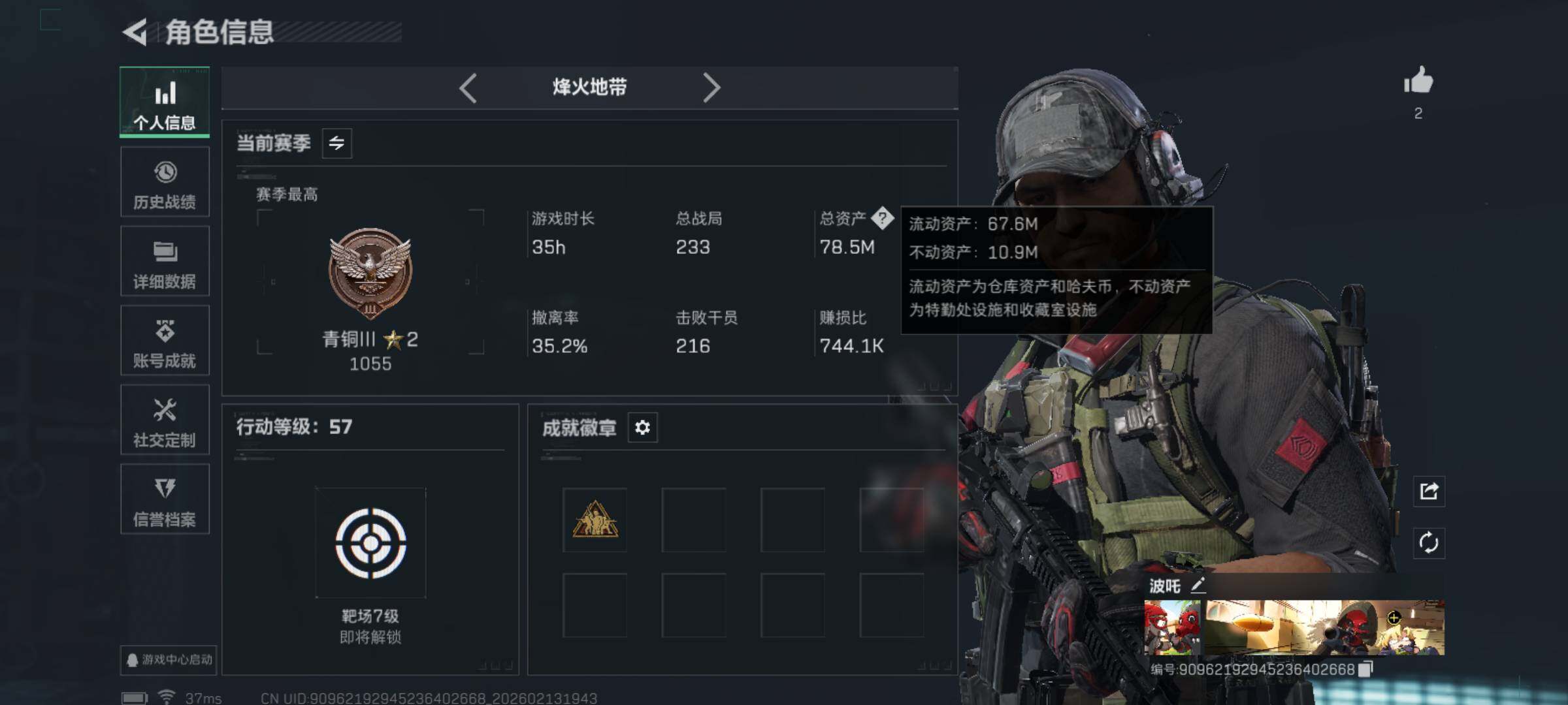 SJZQM443451三角洲行动账号详情图4