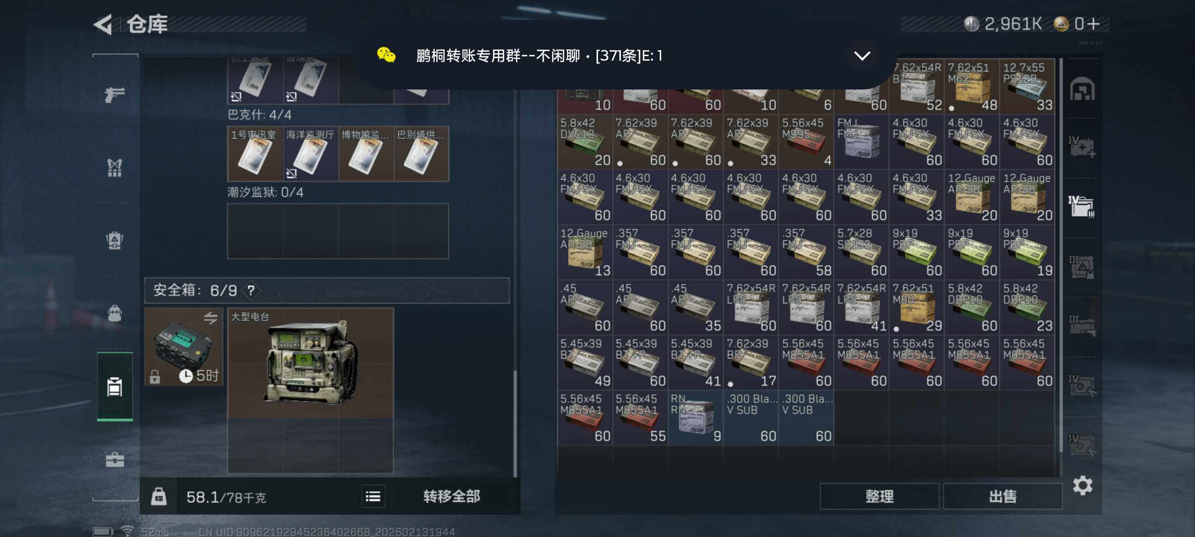 SJZQM443451三角洲行动账号详情图8