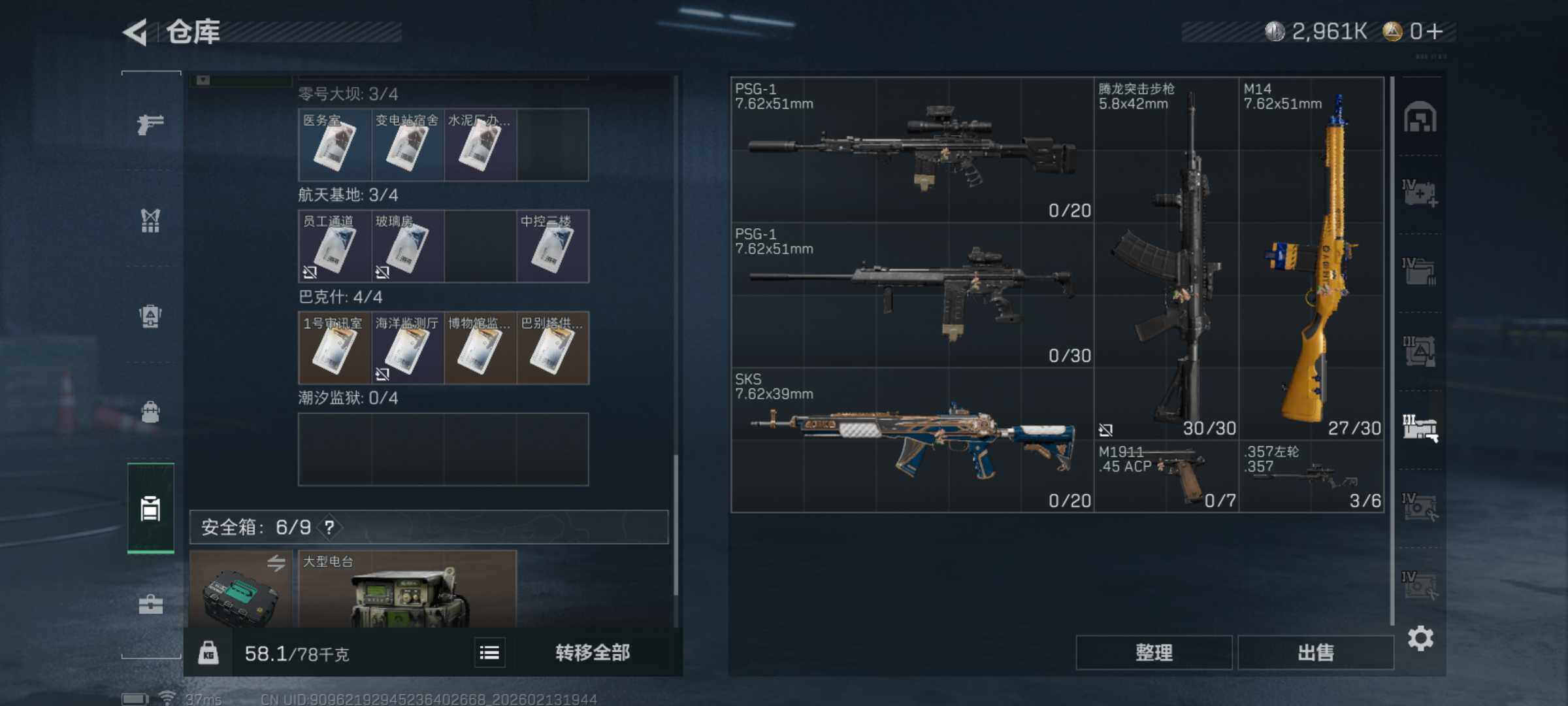 SJZQM443451三角洲行动账号详情图10