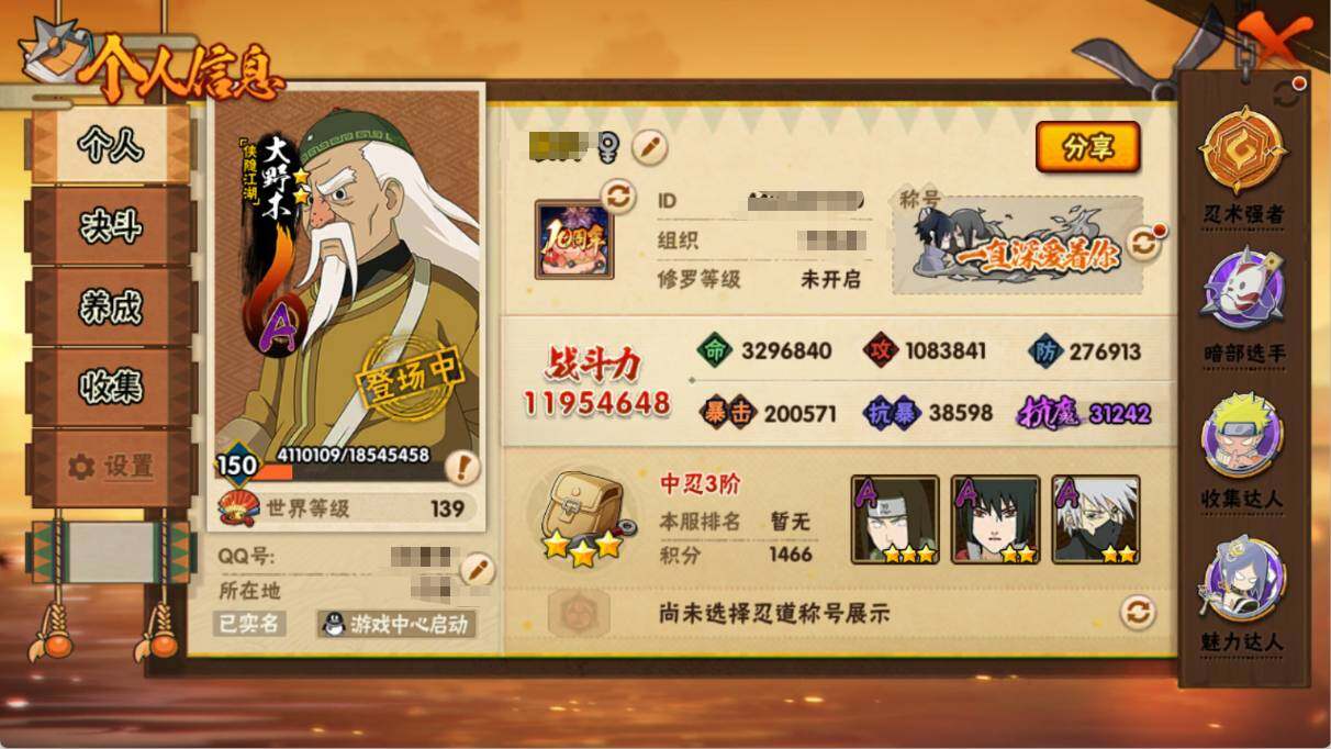 HYEY411688火影忍者账号详情图3