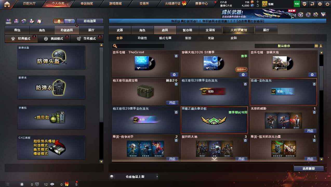 CFCMW441207穿越火线账号详情图11