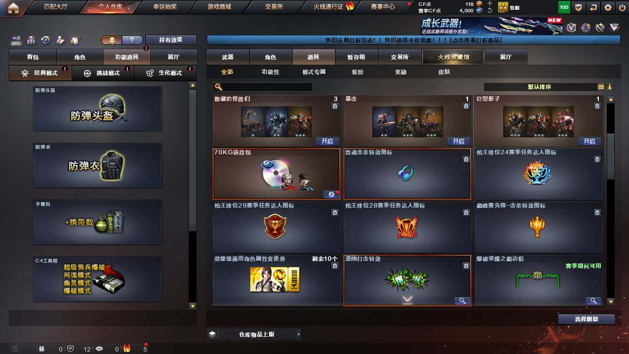 CFCMW441207穿越火线账号详情图12