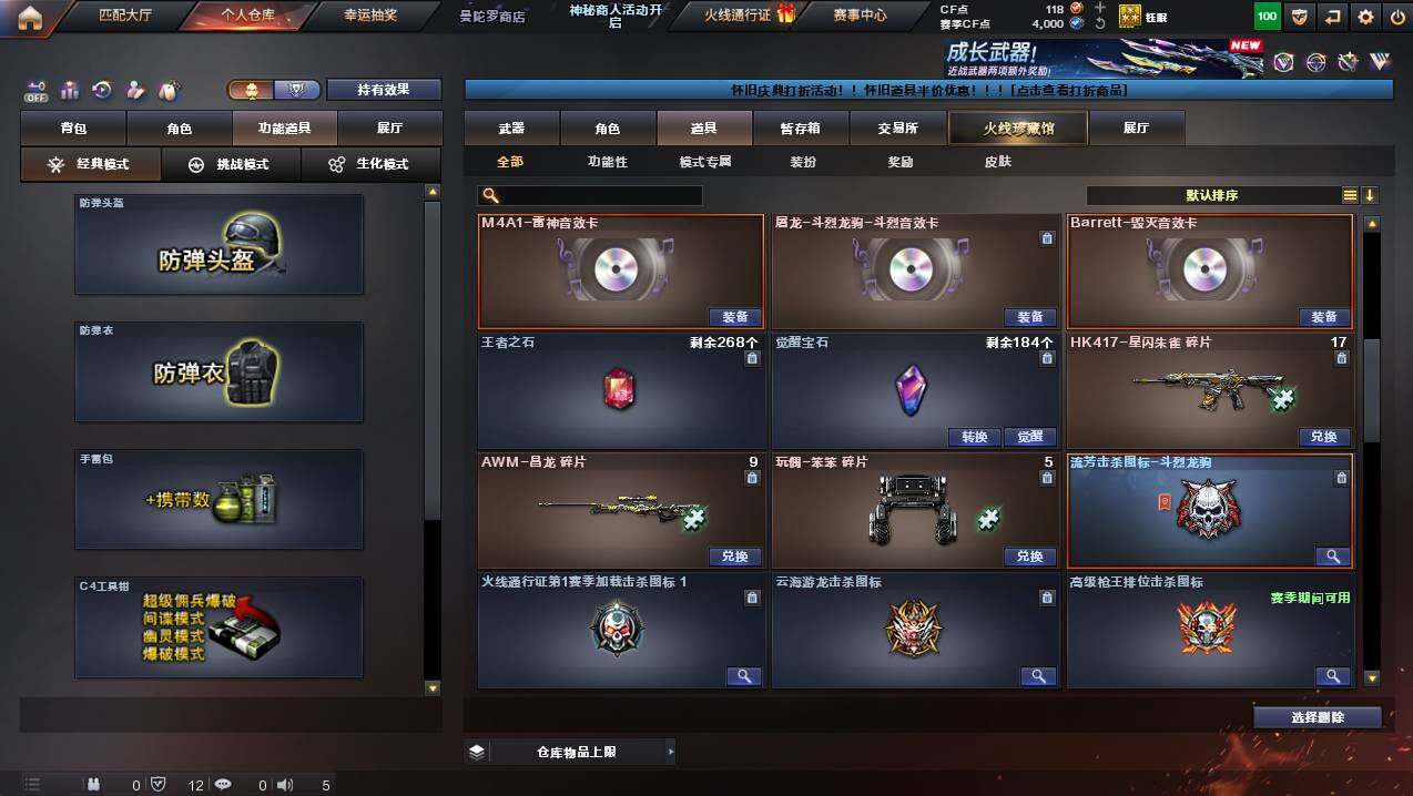 CFCMW441207穿越火线账号详情图14