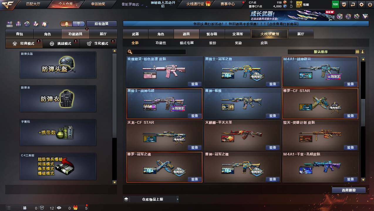 CFCMW441207穿越火线账号详情图16