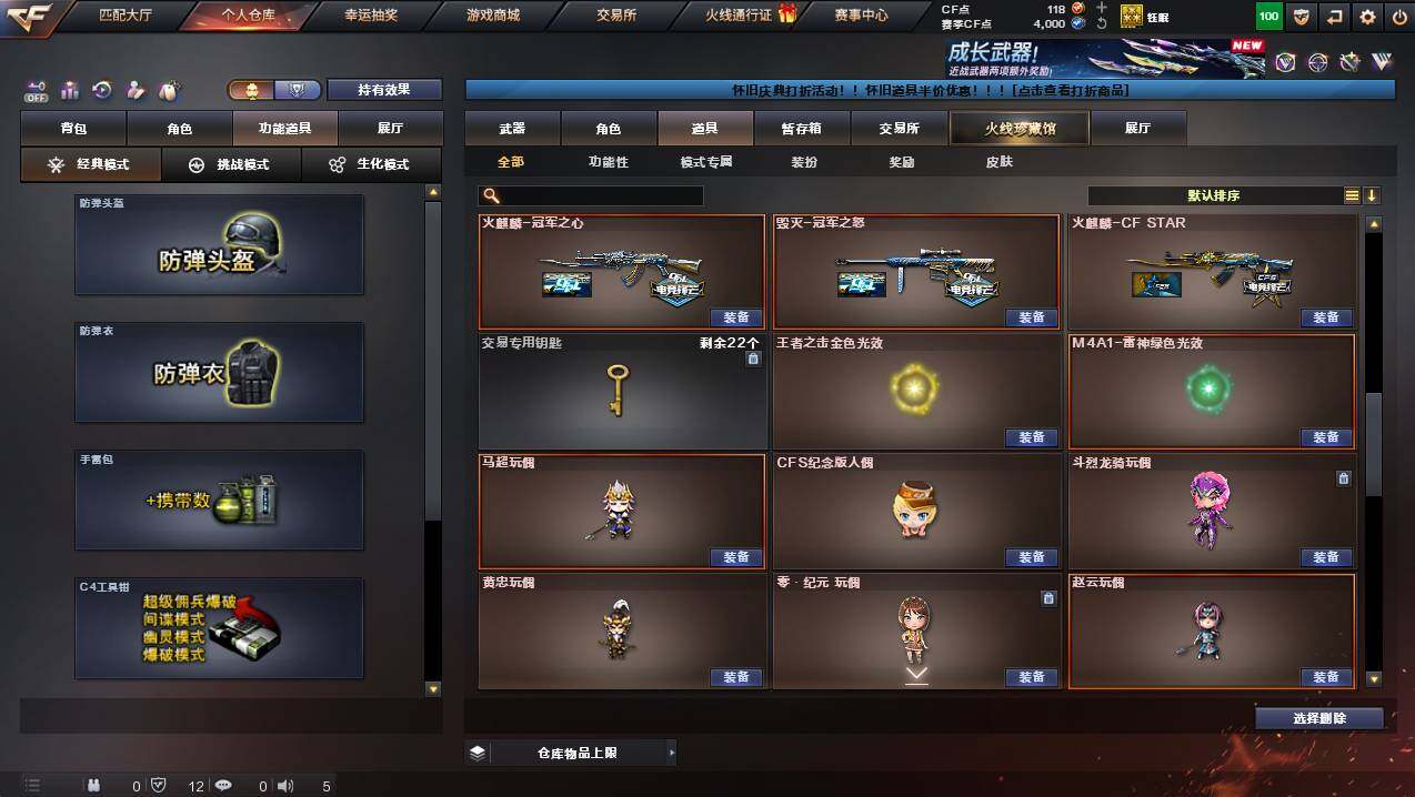 CFCMW441207穿越火线账号详情图17