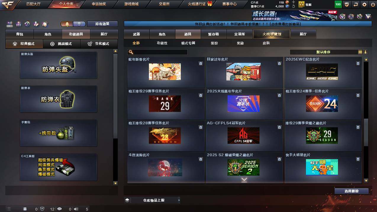 CFCMW441207穿越火线账号详情图20