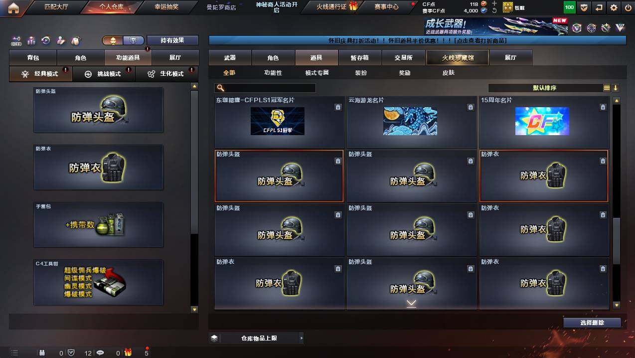 CFCMW441207穿越火线账号详情图22