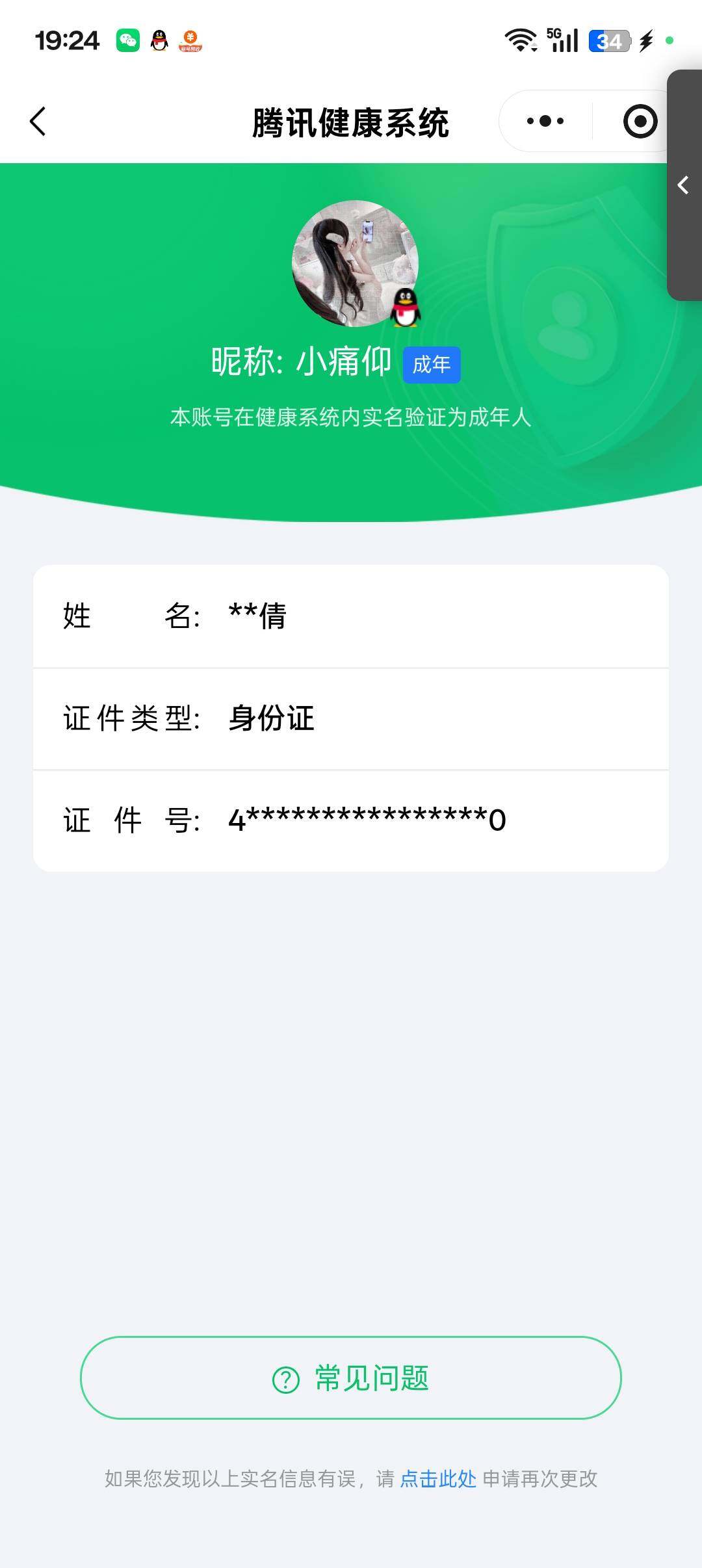 WZCMW4154959王者荣耀账号详情图14