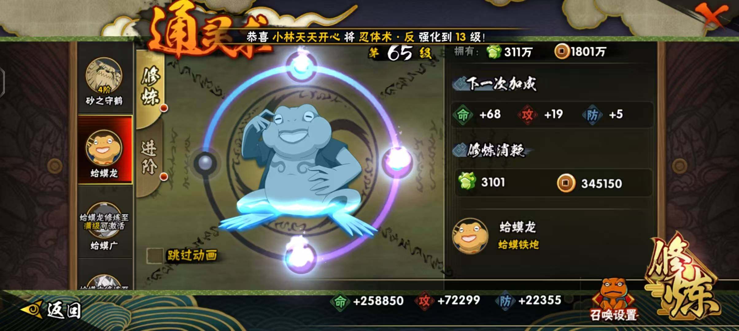 HYEY411737火影忍者账号详情图11 HYEY411737火影忍者账号详情图11