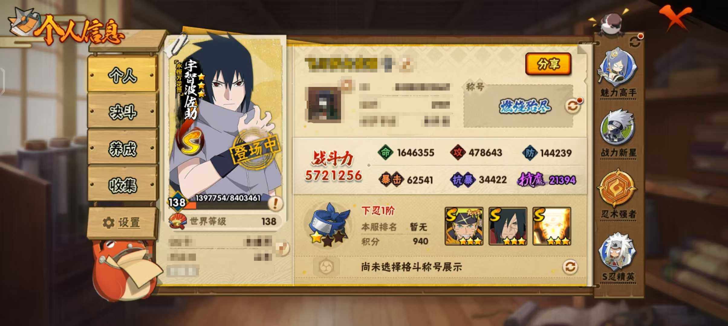 HYEY411737火影忍者账号详情图3 HYEY411737火影忍者账号详情图3