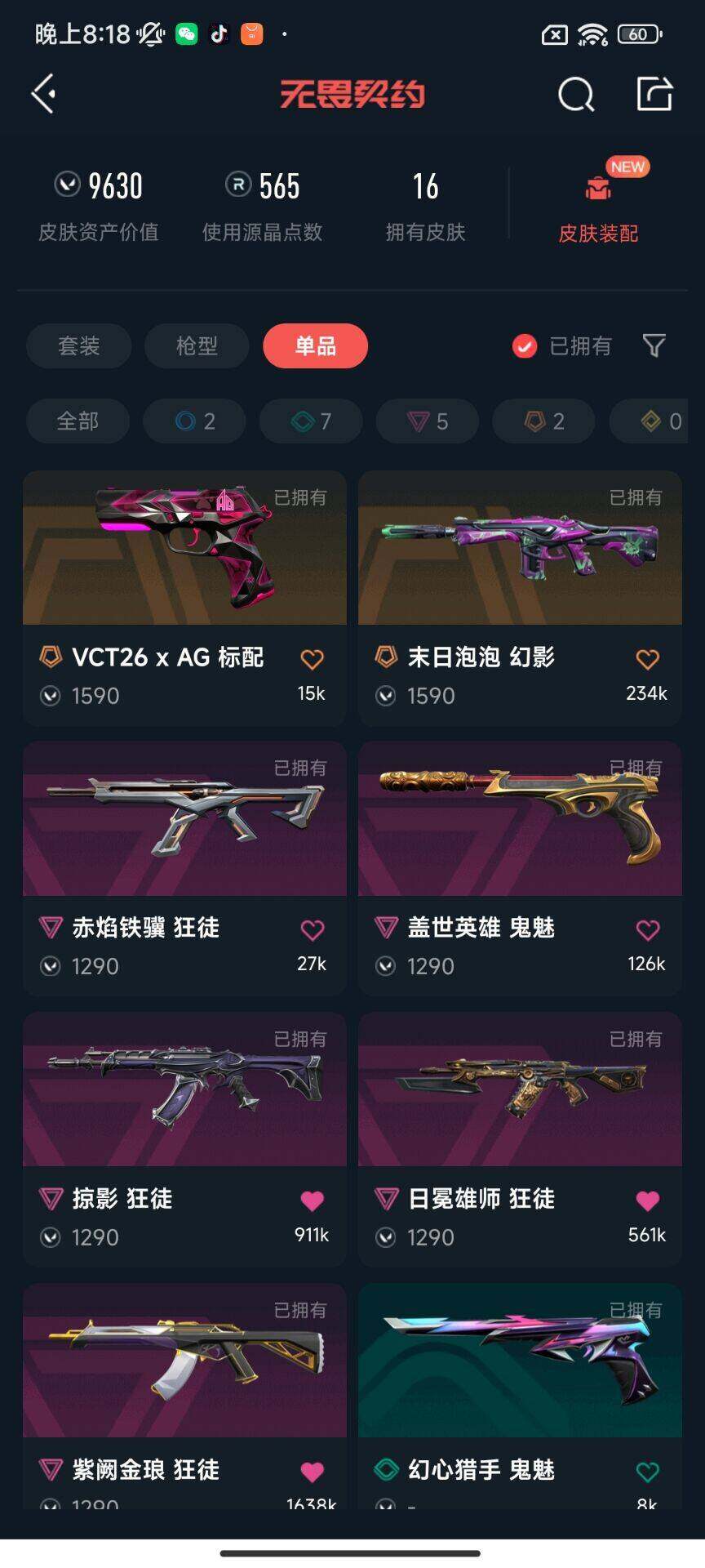 WWQQM413498无畏契约账号详情图5