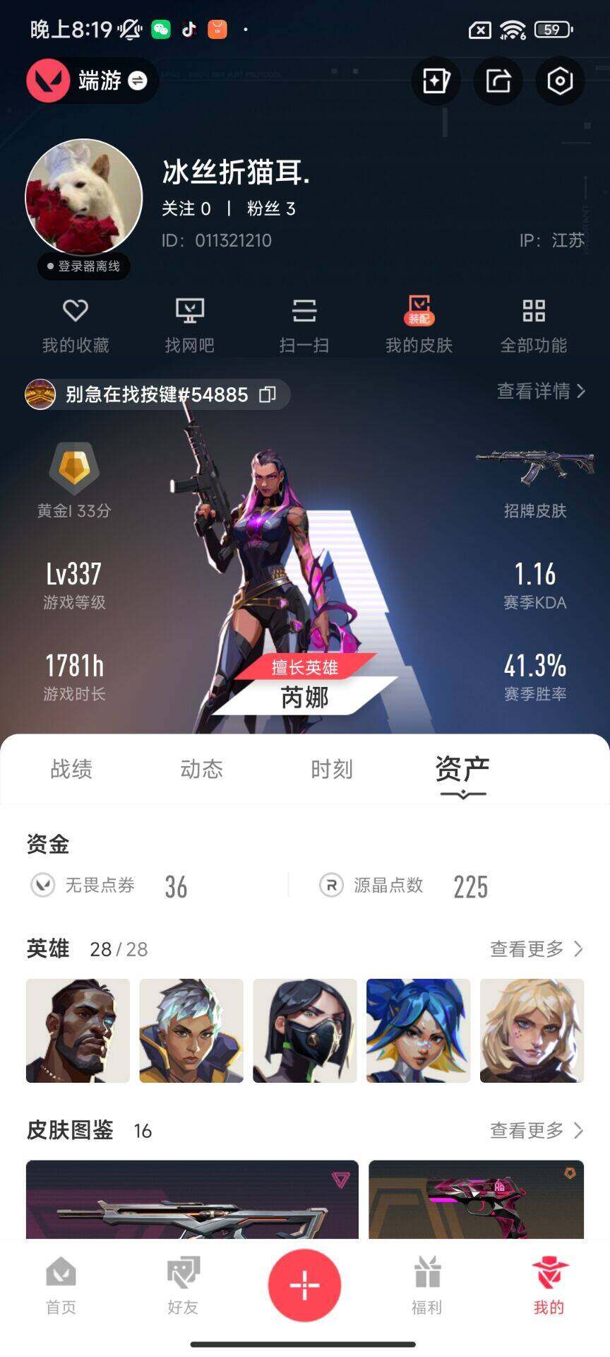 WWQQM413498无畏契约账号详情图7