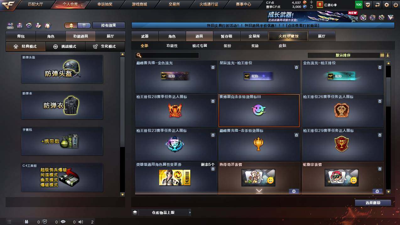 CFCMW441236穿越火线账号详情图21 CFCMW441236穿越火线账号详情图21