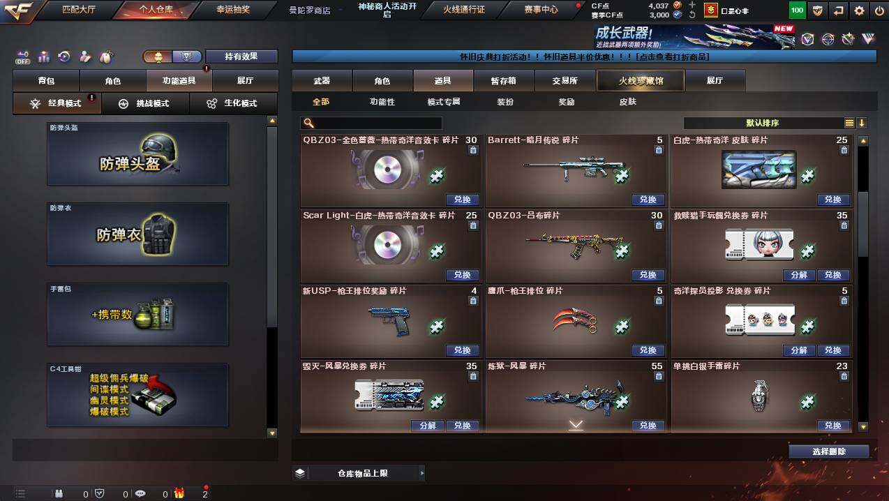 CFCMW441236穿越火线账号详情图24 CFCMW441236穿越火线账号详情图24