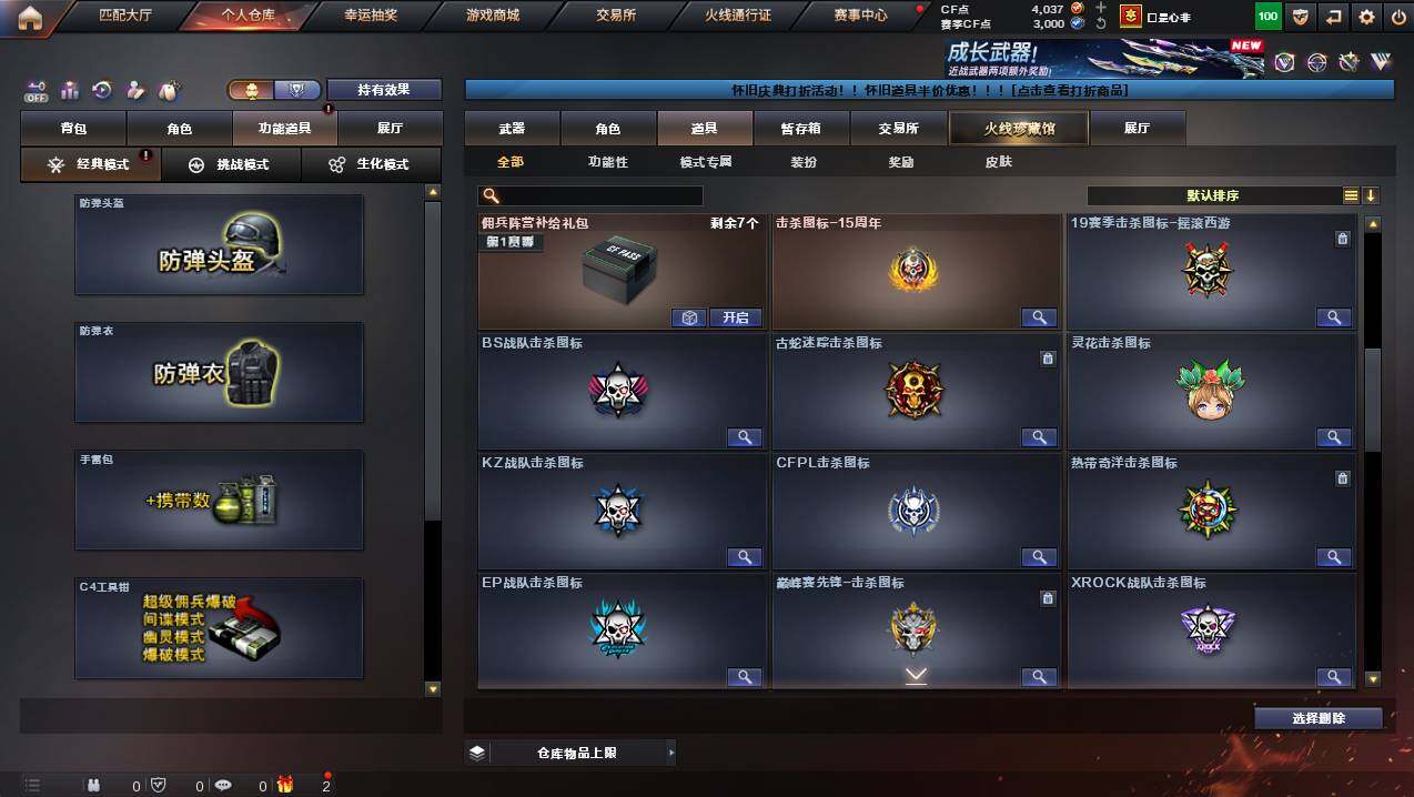 CFCMW441236穿越火线账号详情图28 CFCMW441236穿越火线账号详情图28