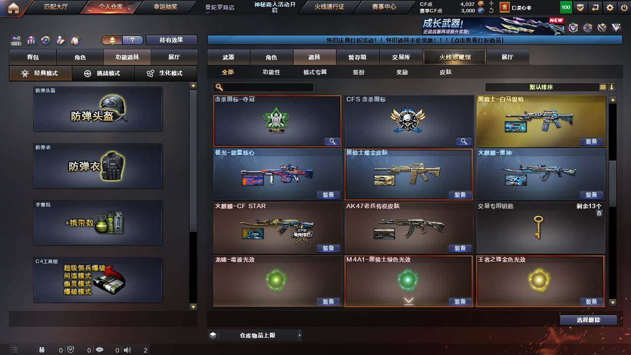 CFCMW441236穿越火线账号详情图29 CFCMW441236穿越火线账号详情图29