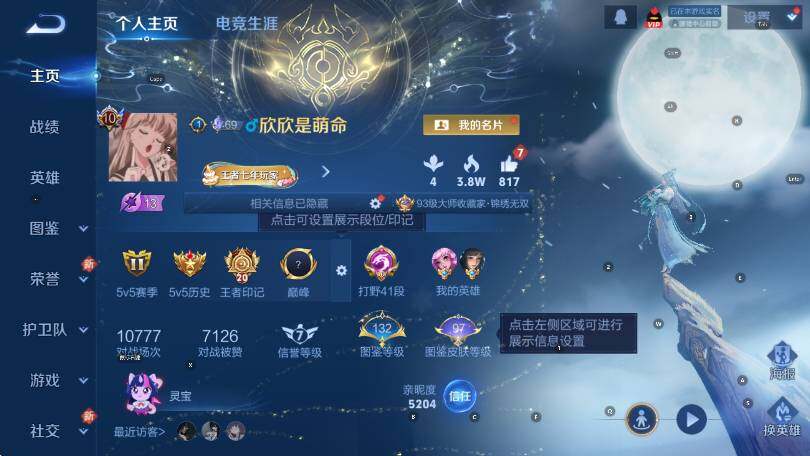 WZCMW4152777王者荣耀账号详情图11