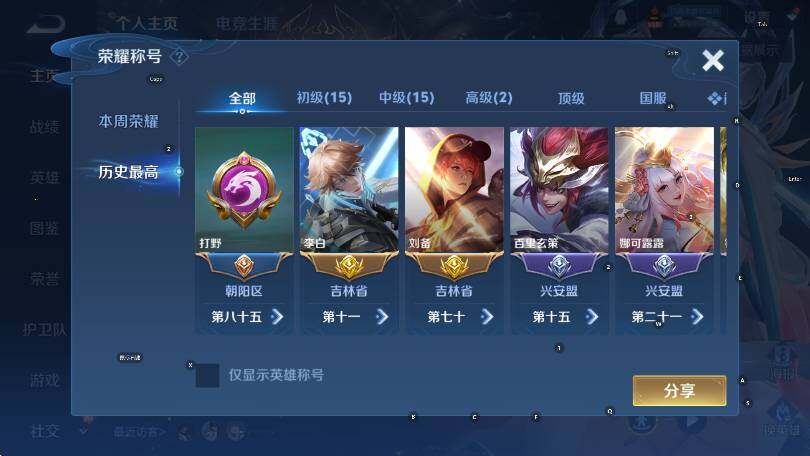 WZCMW4152777王者荣耀账号详情图13