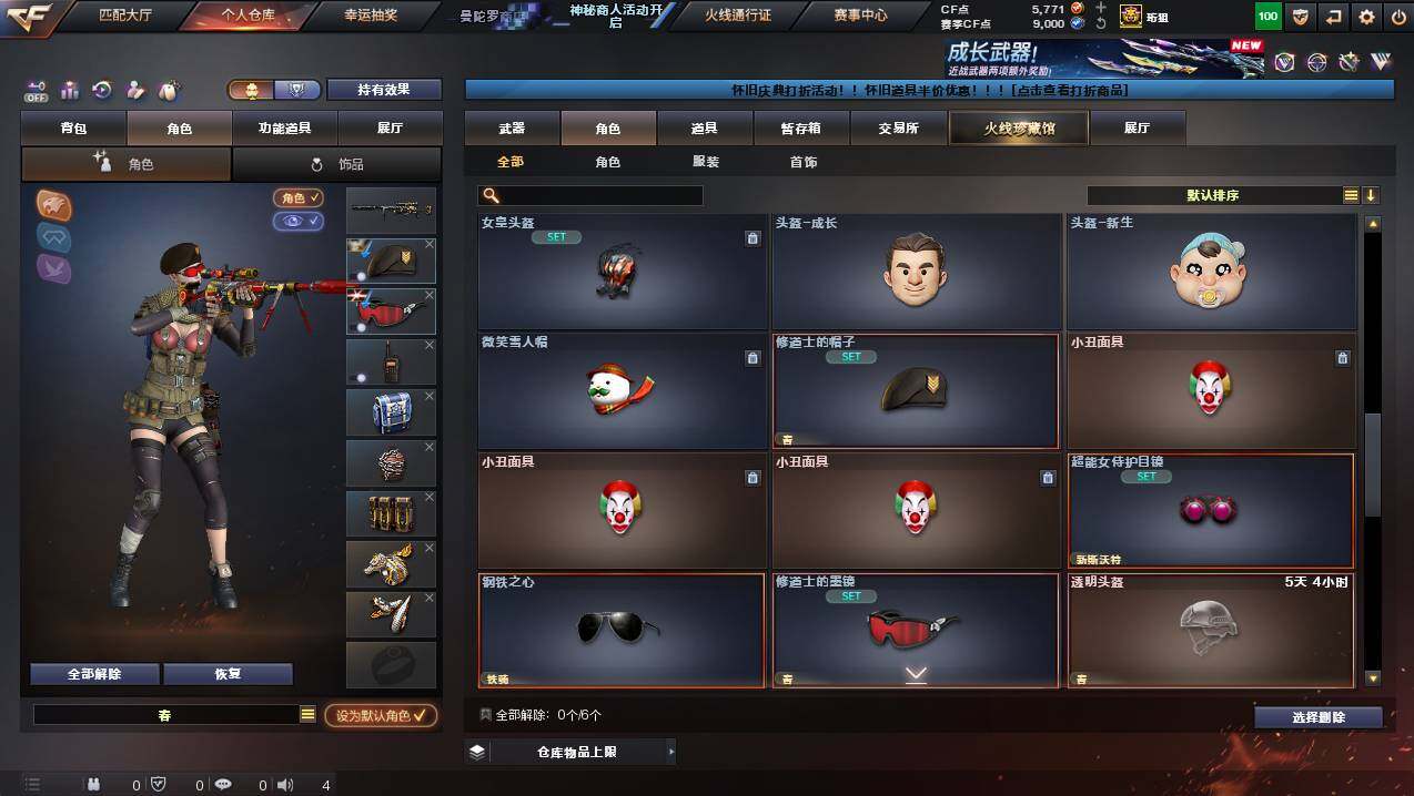 CFCMW441237穿越火线账号详情图6