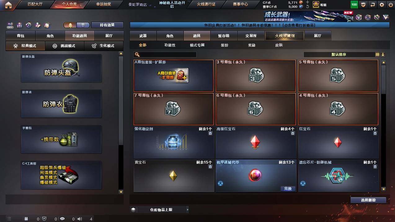 CFCMW441237穿越火线账号详情图12