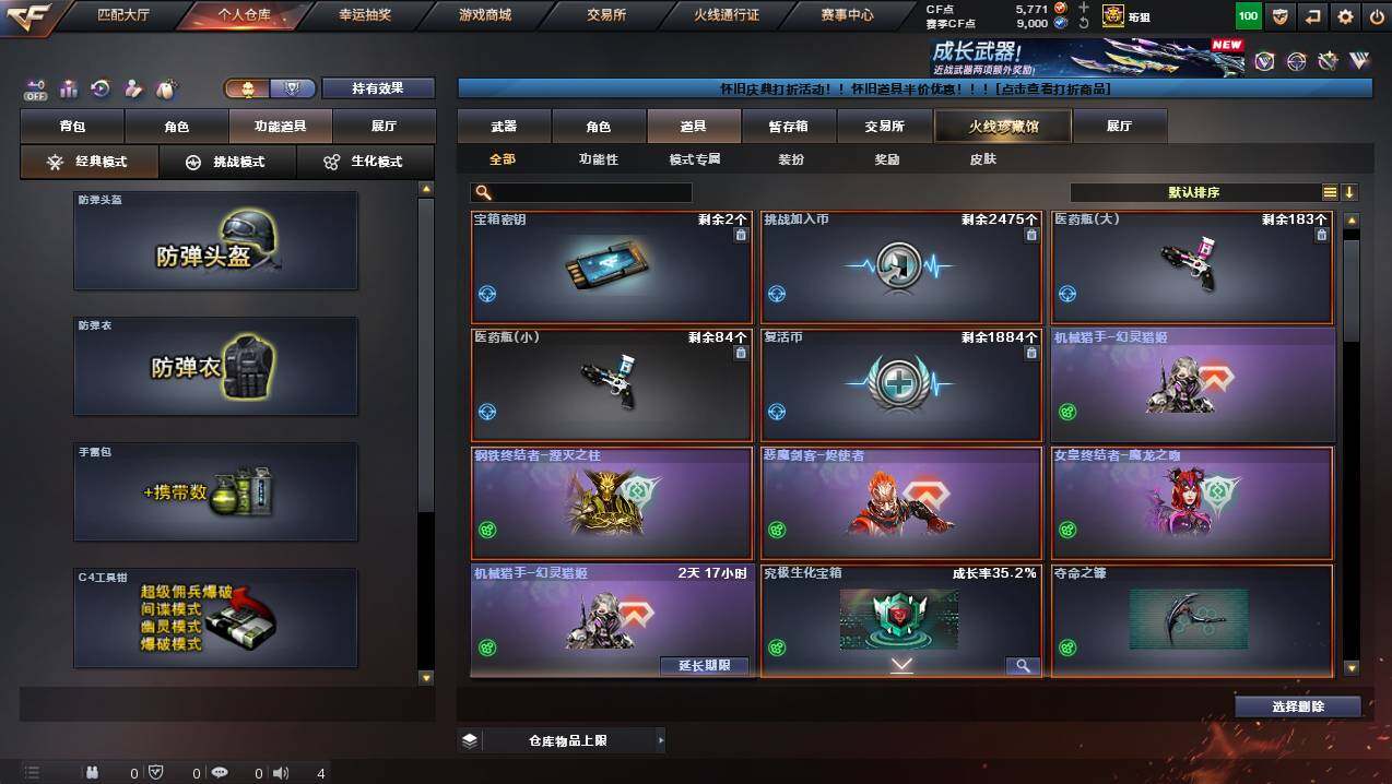 CFCMW441237穿越火线账号详情图13