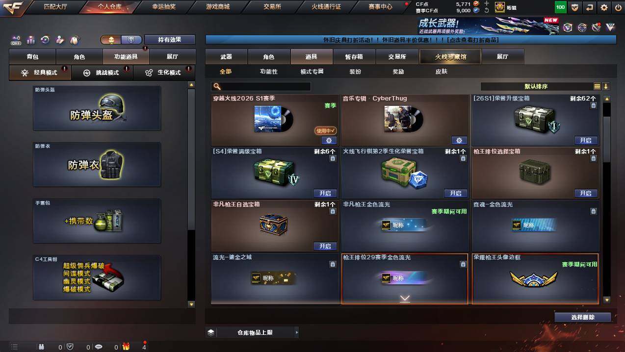 CFCMW441237穿越火线账号详情图15