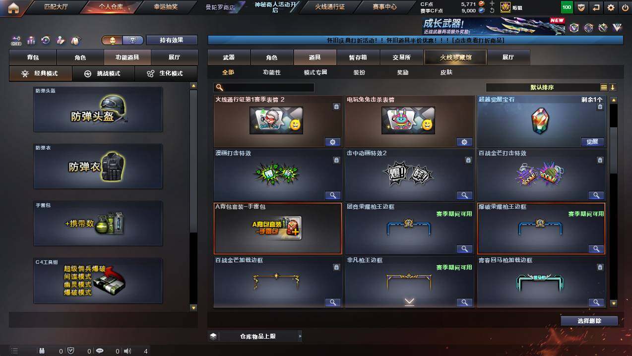 CFCMW441237穿越火线账号详情图17