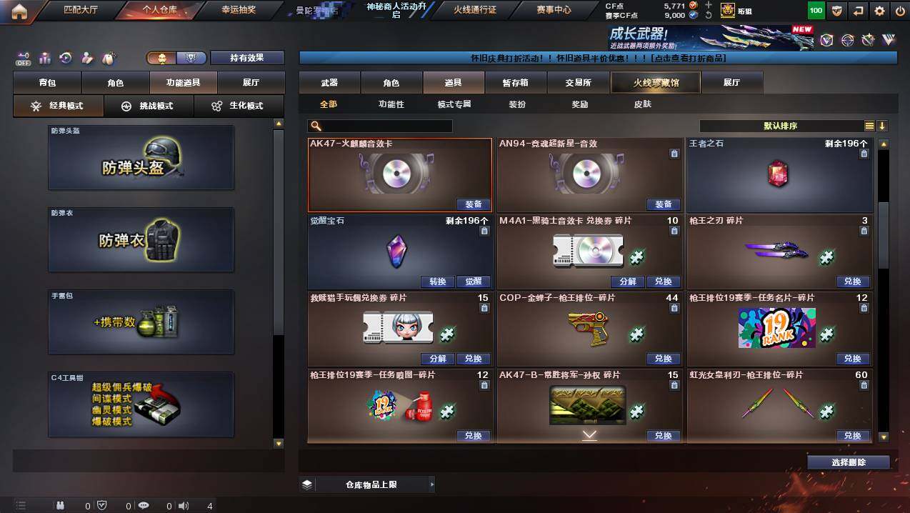 CFCMW441237穿越火线账号详情图20