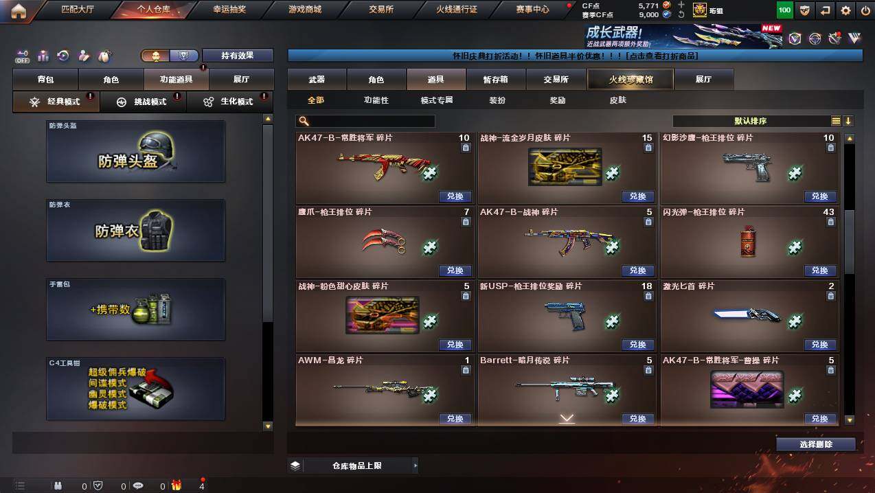 CFCMW441237穿越火线账号详情图22