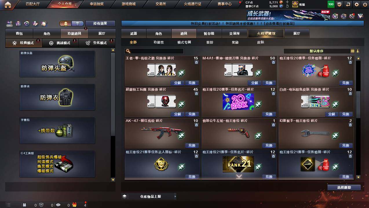 CFCMW441237穿越火线账号详情图23