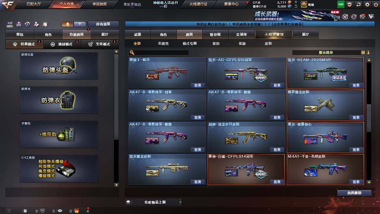 CFCMW441237穿越火线账号详情图26