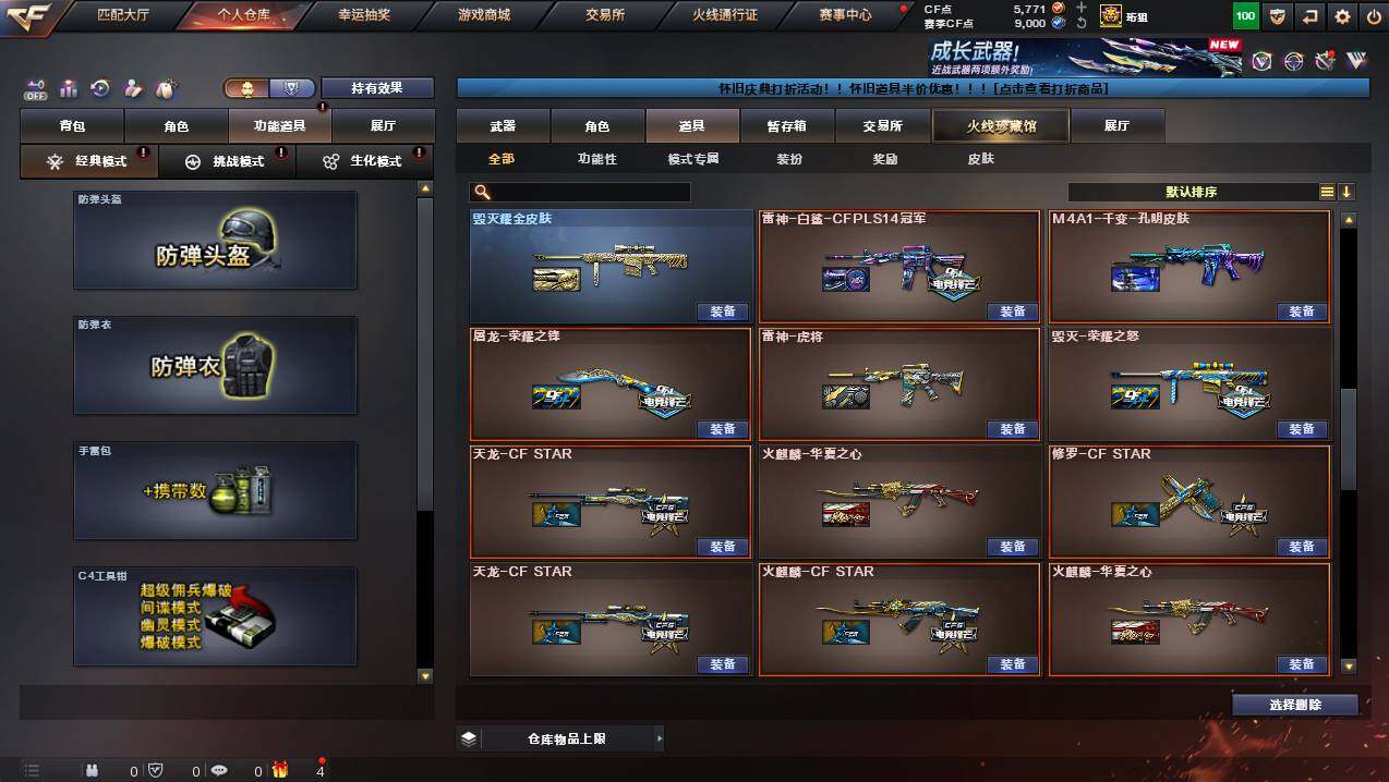 CFCMW441237穿越火线账号详情图27