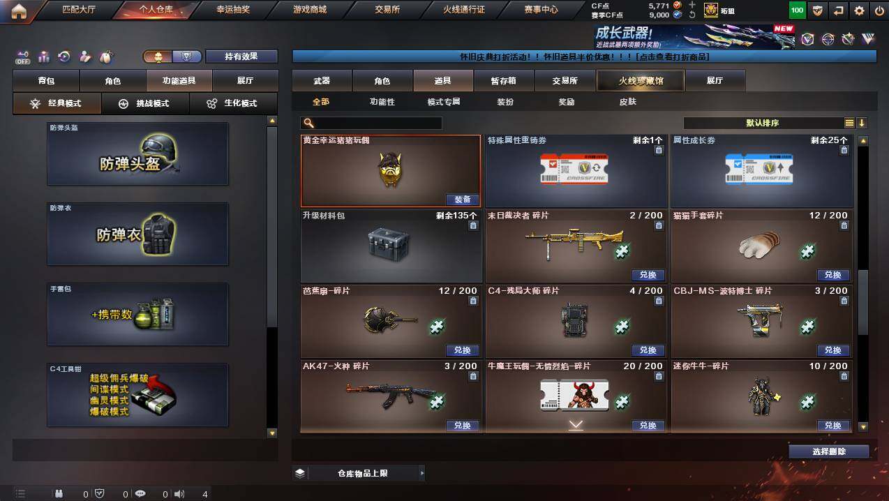 CFCMW441237穿越火线账号详情图30