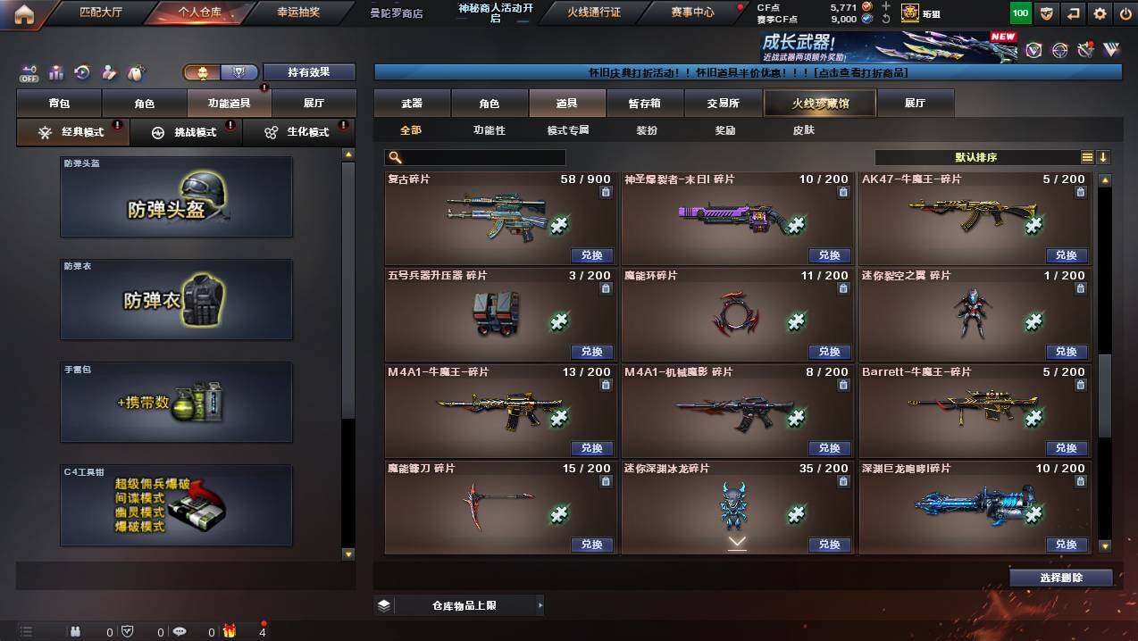 CFCMW441237穿越火线账号详情图31