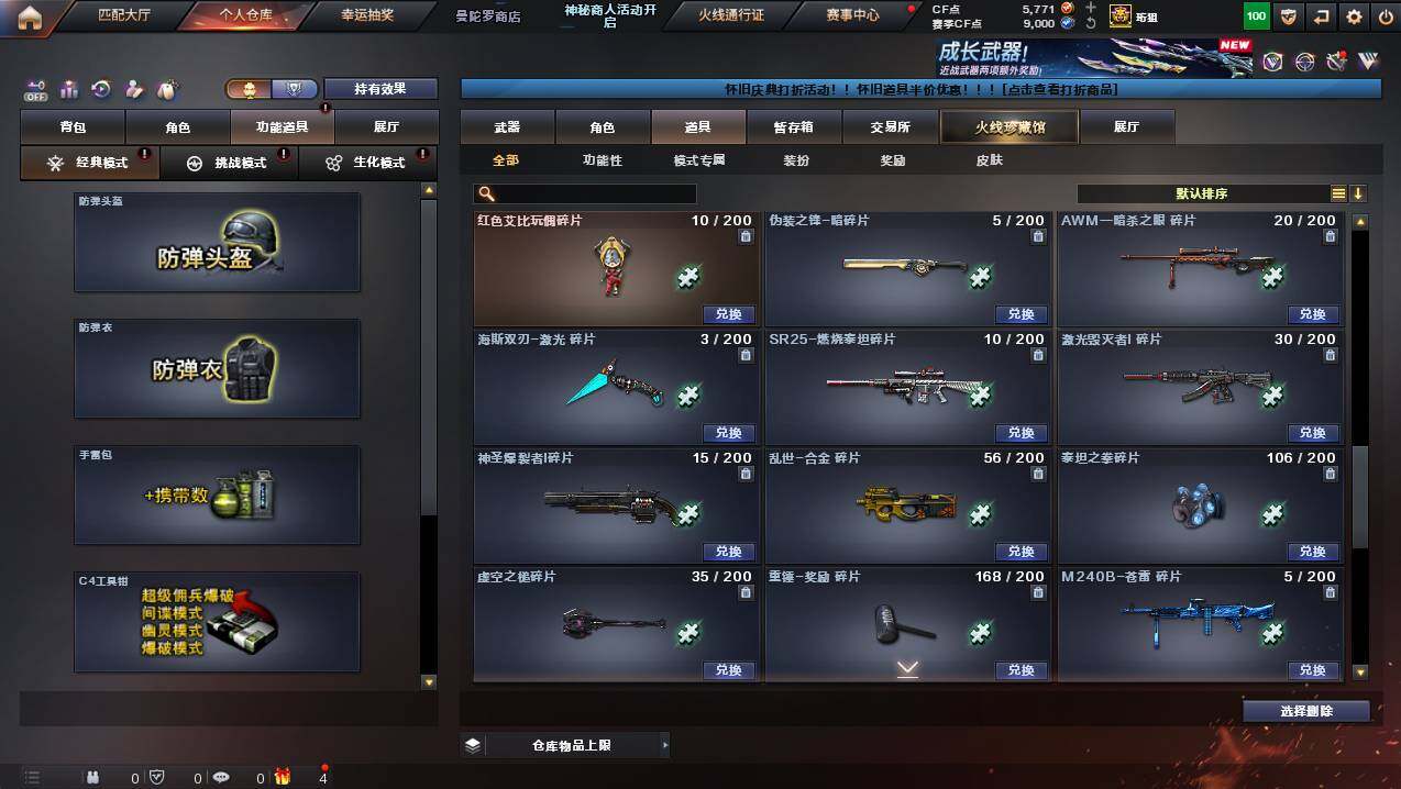 CFCMW441237穿越火线账号详情图32