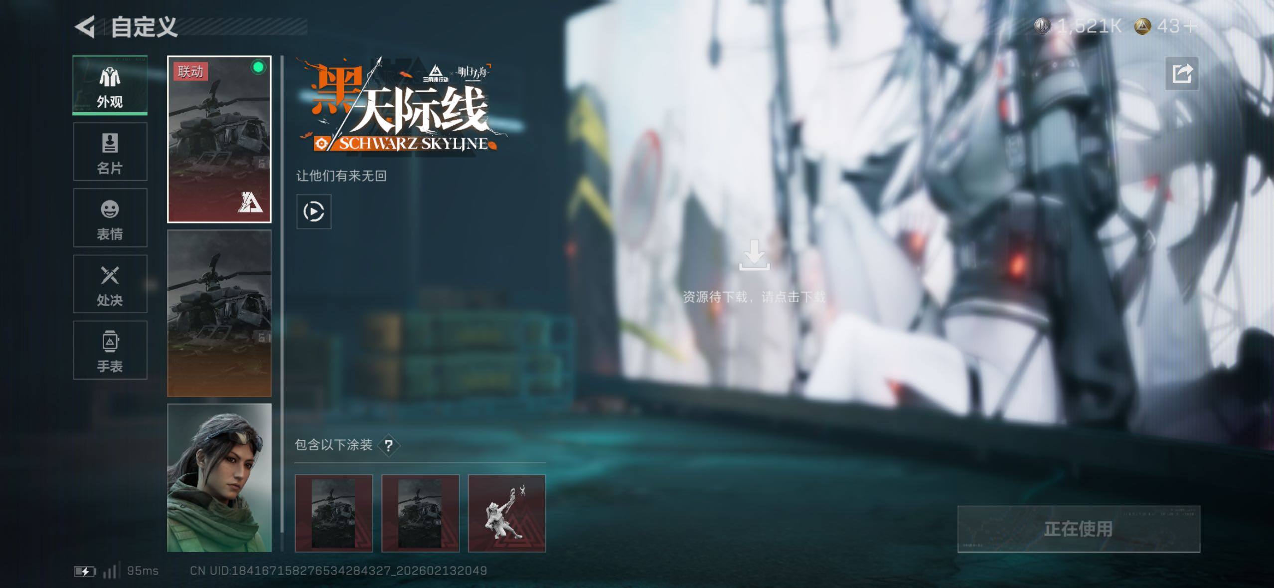 SJZCMW443535三角洲行动账号详情图9