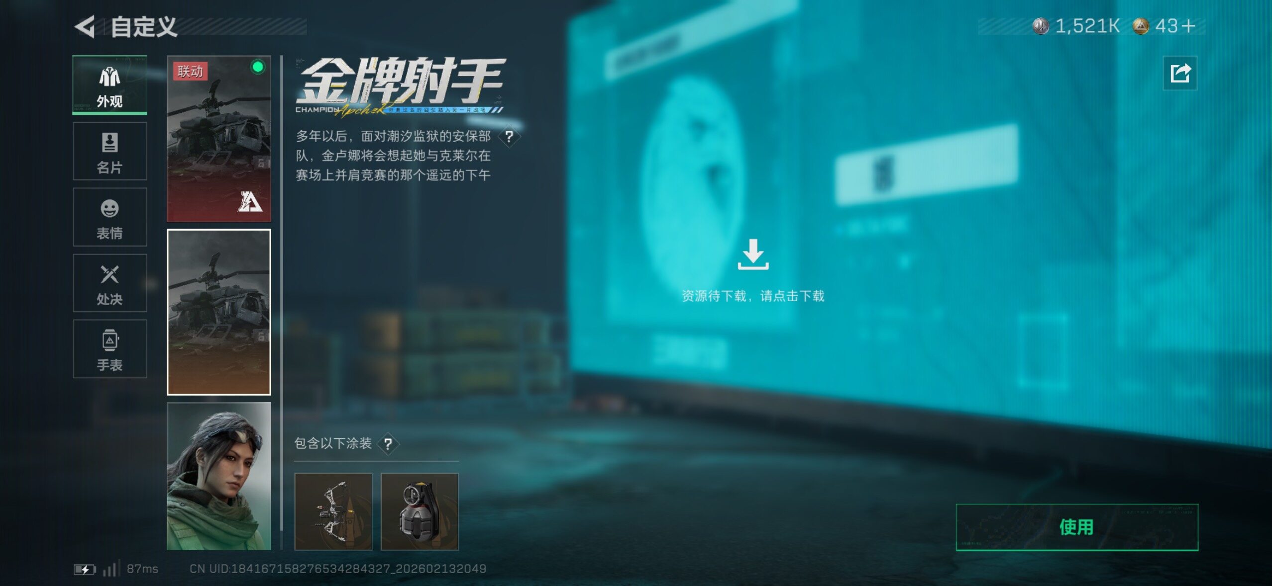 SJZCMW443535三角洲行动账号详情图8