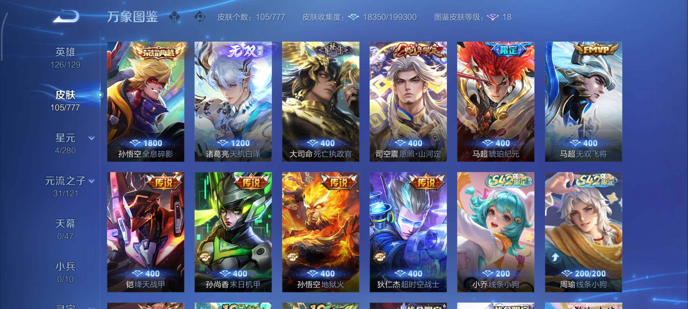 WZCMW4156456王者荣耀账号详情图6