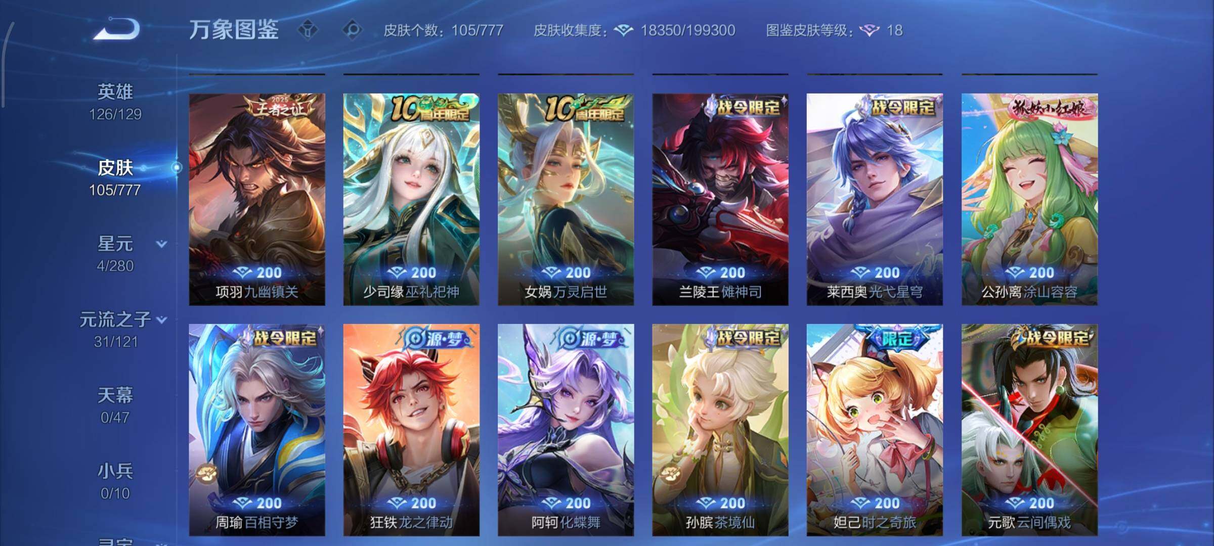 WZCMW4156456王者荣耀账号详情图7