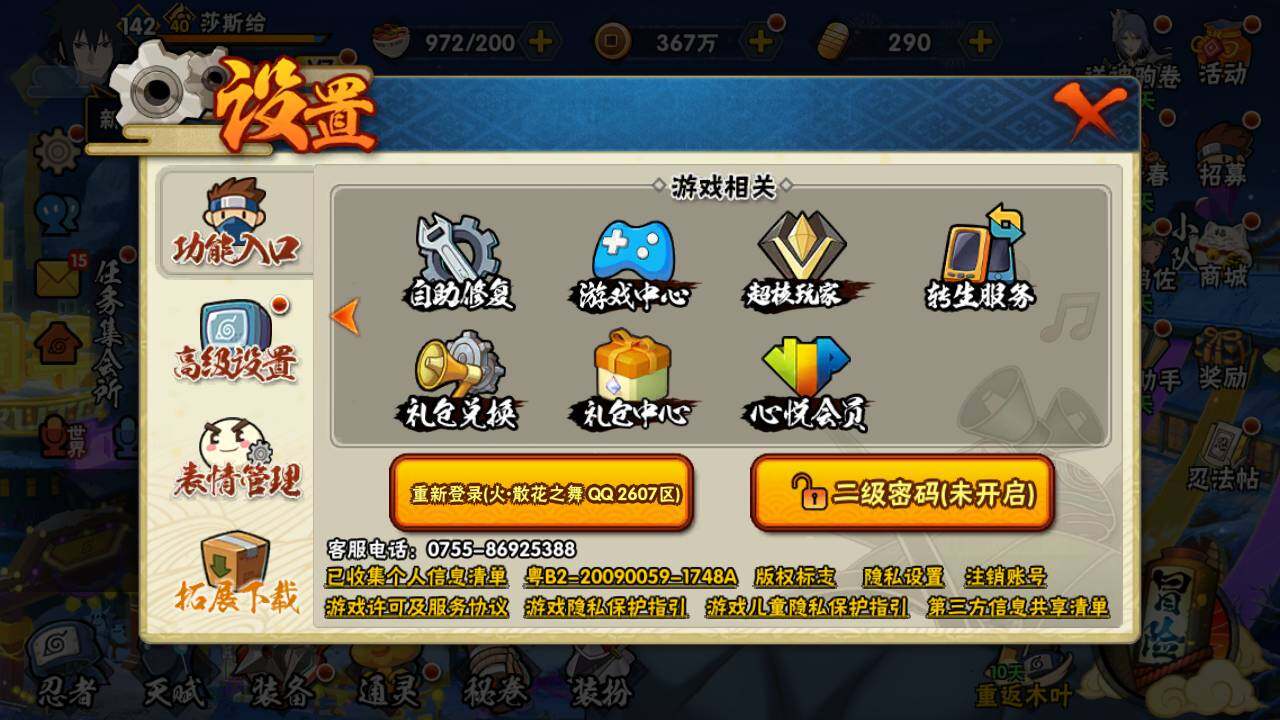 HYLFY411477火影忍者账号详情图2