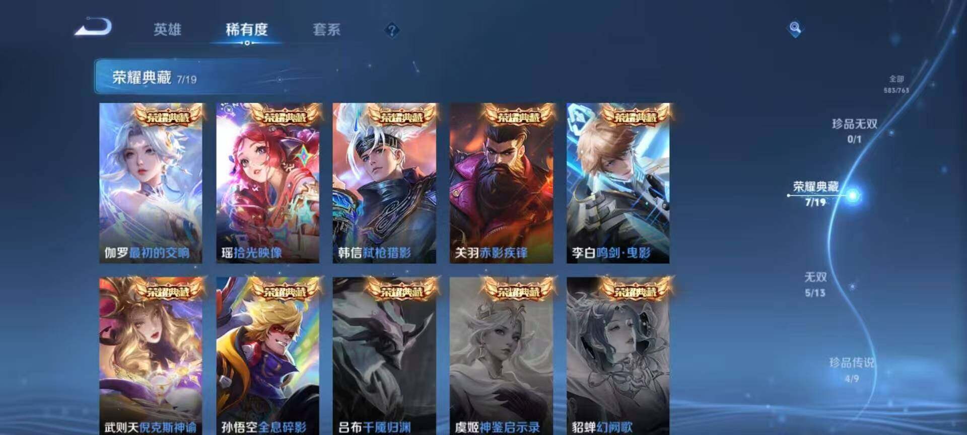 WZLX4152661王者荣耀账号详情图9 WZLX4152661王者荣耀账号详情图9