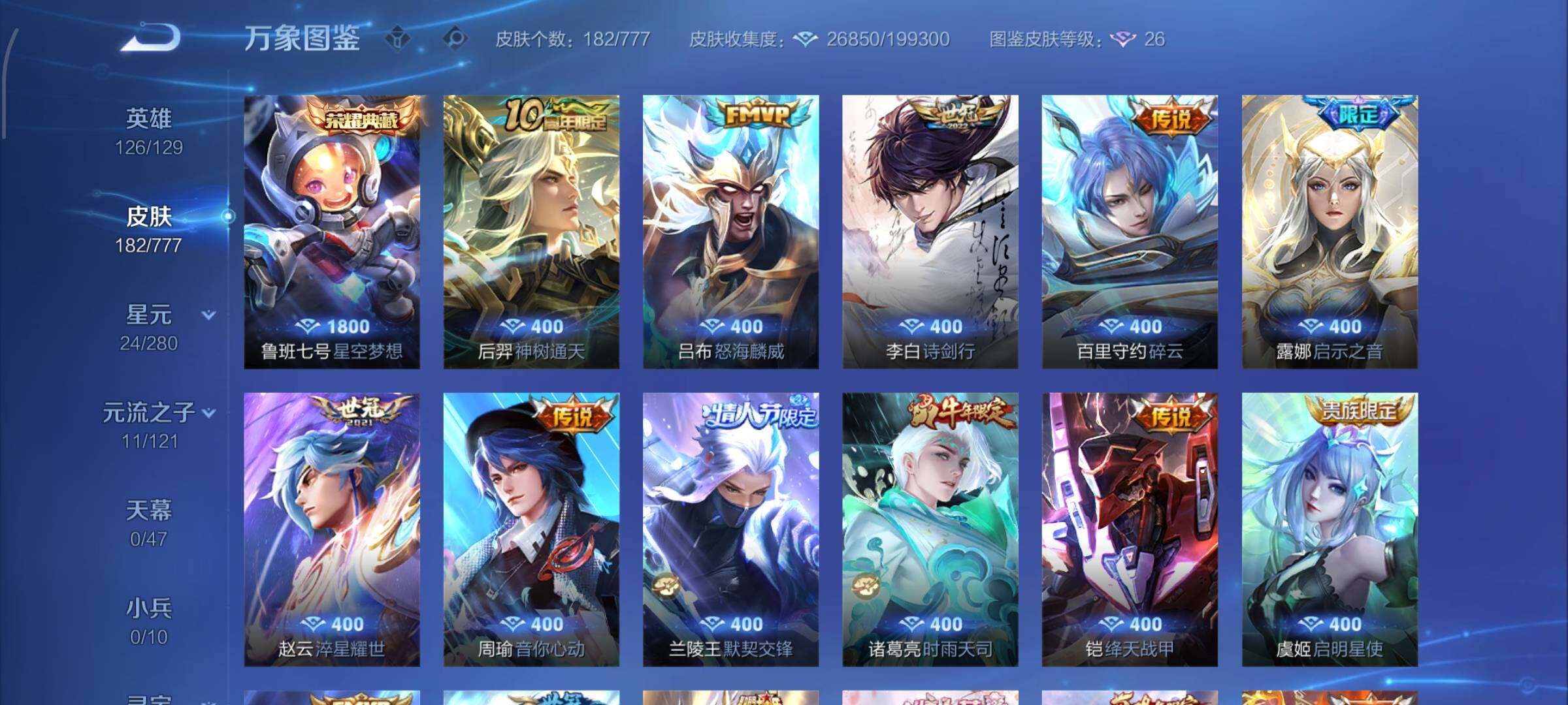 WZCMW4159767王者荣耀账号详情图6