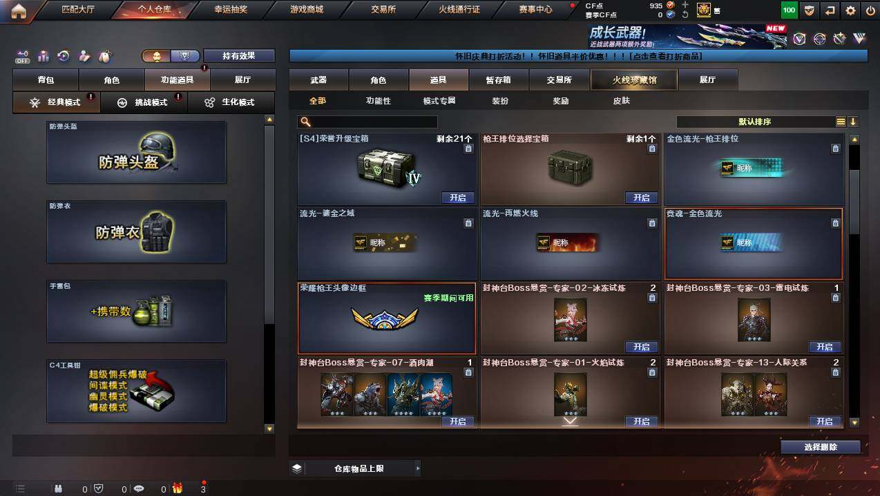 CFCMW441296穿越火线账号详情图20